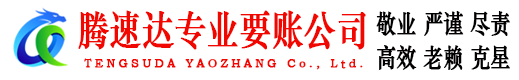 将乐要账公司